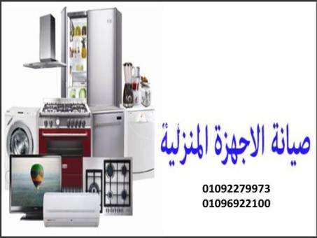 ارقام اصلاح اعطال يونيفرسال فرع القصاصين  01095999314