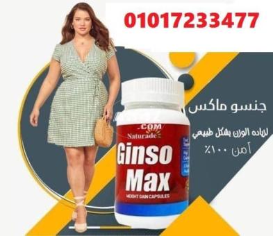 جونسو ماكس الجديد البرطمان الاحمر01017233477