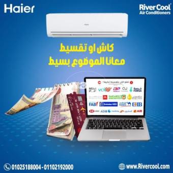 اسعار تكييفات هاير سمارت كول