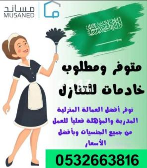 حياكم الله مطلوب عاملات للتنازل بأفضل الأسعار للتواصل 0532663816