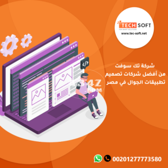 شركات تصميم تطبيقات الجوال في مصر - شركة تك سوفت للحلول الذكية – Tec soft – Tech soft - 2/2