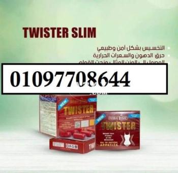 �: * التويستر-twister) * ال 30 كبسوله حلال