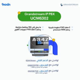 سنترالات IP في جدة - 2/2