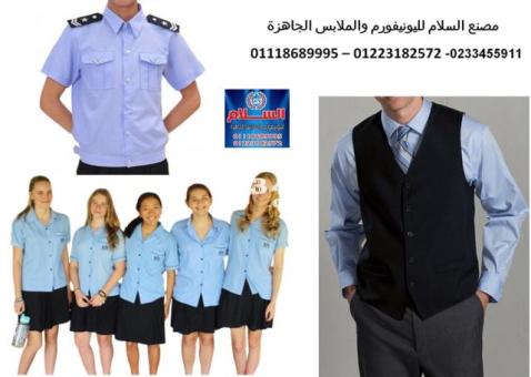 اشكال واسعار اليونيفورم 01223182572