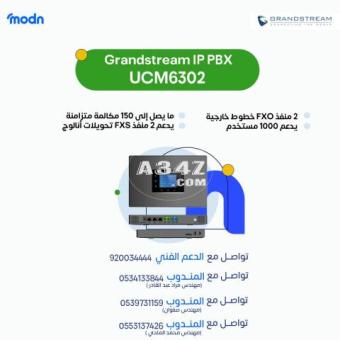 سنترالات IP في الرياض - 2/2