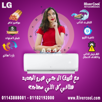 كم سعر تكييف LG 1.5 حصان في مصر