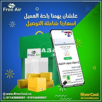 هل تكييف Free Air موفر للكهرباء؟تكييف نيو ريلاكس