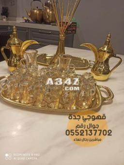 مباشرين ضيافة في جدة مباشرات 0552137702 - 2/2