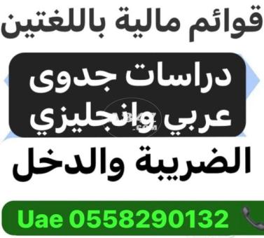 خدمات محاسبية قوائم وضريبة