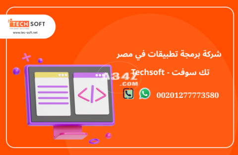 شركة برمجة تطبيقات في مصر – تك سوفت للحلول الذكية – Tec Soft for SMART solutions