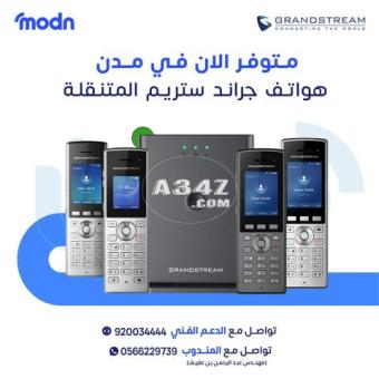 هواتف واي فاي متنقلة Grandstream في جدة - 2/2