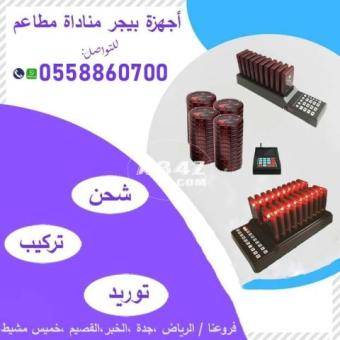 بيجر مطاعم للبيع 0558860700