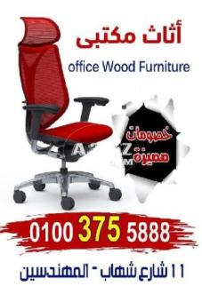 اثاث مكتبي للشركات باسعار مخفضة Office furniture discounted prices