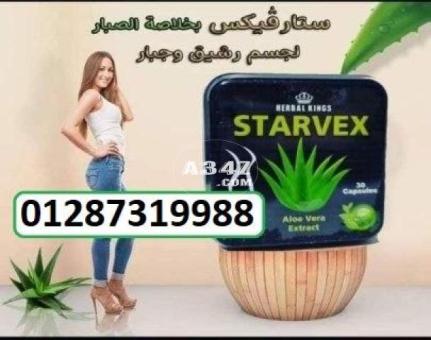 كبسولات ستارفكس للتخسيس وتثبيت الوزن - 2/2