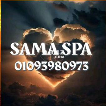 sama spa مساج يرايفت