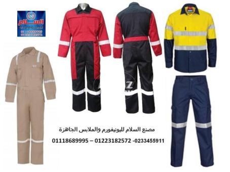 شركات تصنيع يونيفورم مصانع 01118689995