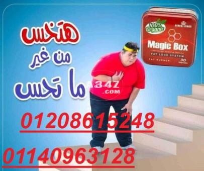 هتخسي ب امان مع كبسولات ماجيك بوكس01140963128/01208615248