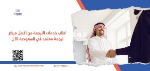 معايير اختيار شركات الترجمة في السعودية للترجمة الطبية