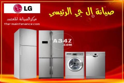 توكيل اصلاح ال جى القليوبية 01223179993