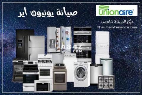 توكيل اصلاح يونيون اير طوخ 01060037840