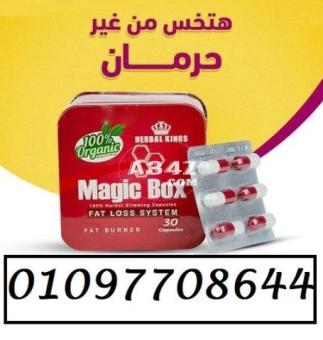 كبسولات ماجيك بوكس  MAGIC BOX CAPSULES