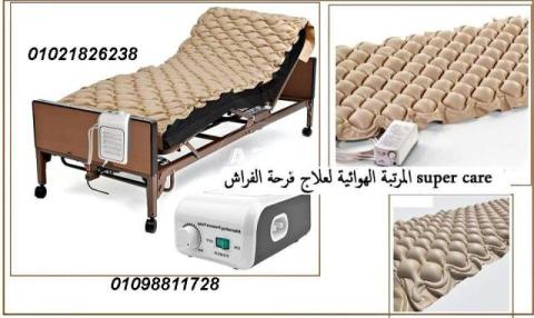 المرتبة الهوائية لعلاج قرحة الفراش 01021826238super care