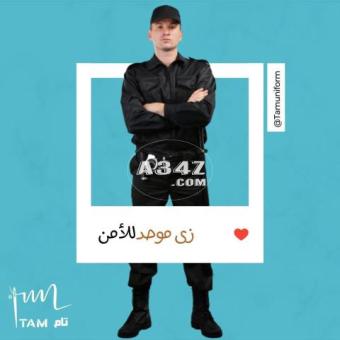 زي امن موحد باحدث التصميمات