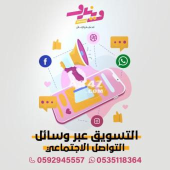 التسويق عبر وسائل التواصل الاجتماعي هو مفتاح نجاحك الرقمي!✨