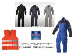 شركة ملابس عمال - اسعار يونيفورم المصانع في مصر 01118689995 - 2