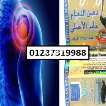 دهن النعام جامد الاصلي مسكن ومضاد للاتهابات - 2/2