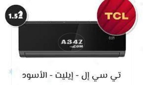 مميزات وعيوب تكييف tcl توكيل تكييف TCL في مصر تكييف تي سي ال انفرتر