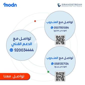 هواتف واي فاي Grandstream في الدمام