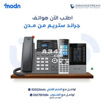 هواتف واي فاي Grandstream في الدمام - 2/2