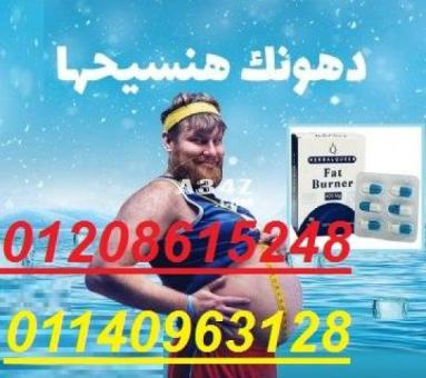 فات بيرنر لسد الشهية وزيادة معدل حرق الدهون01140963128/01208615248