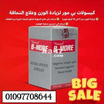 كبسولات بي مور لزيادة الوزن وعلاج النحافة b more capsules عدد 30 كبسولة