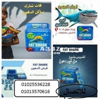 كبسولات فات شارك المنتج الأصلي للتخسيس01013570616