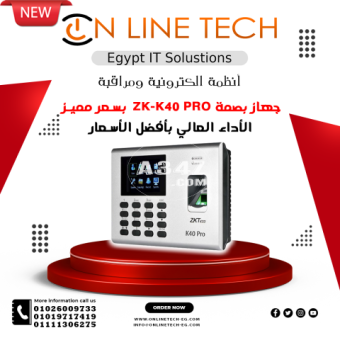 جهاز البصمة ZK-K40 PRO الحل المثالي لإدارة موظفيك