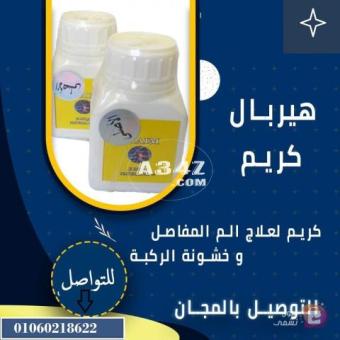 هيربل كريم الأصلى HERBAL CREAM - 2/2