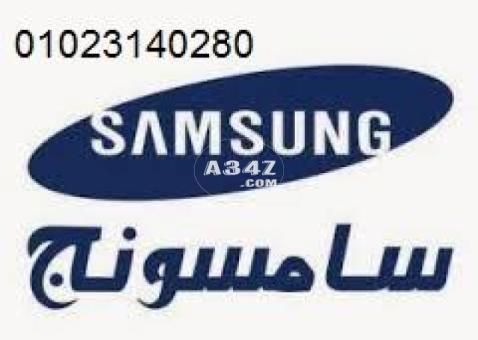 الخط الساخن لصيانة ديب فريزر سامسونج بيلا 01112124913