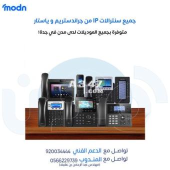 سنترالات IP في جدة