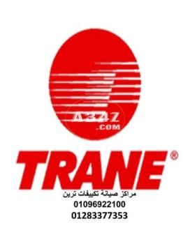 رقم صيانة تكييفات trane العمرانية 01154008110