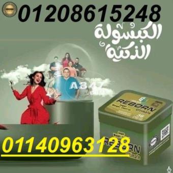 كبسولات ريبورن للتخسيس وسد الشهية 36 كبسولة 01208615248/01140963128