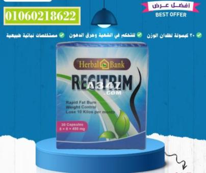 كبسولات ريجيتريم للتخسيس وحرق الدهون – Regitrim capsules