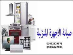 مركز شركة تصليح اعطال زانوسي فرع  مصر الجديدة  01010916814