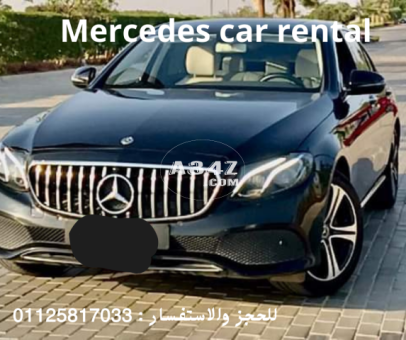 ايجار سيارات مرسيدس فاخر في مدينتي 01125817033