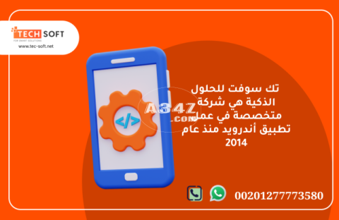 عمل تطبيق أندرويد – تك سوفت للحلول الذكية – Tec Soft for SMART solutions - 2/2