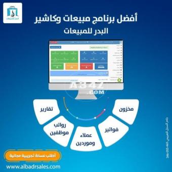 برنامج مبيعات وكاشير معتمد سهل الاستخدام