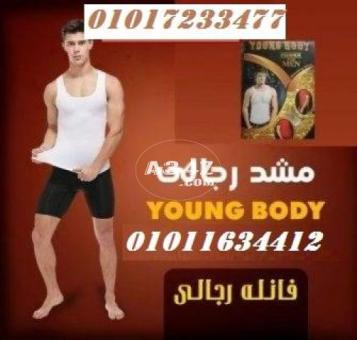 مشد التخسيس الرجالى  01017233477YOUNG BODY