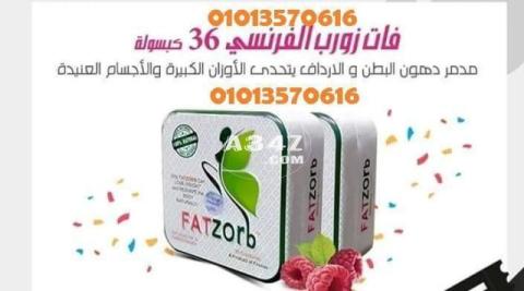 مميزات فات زورب FATZORB01013570616