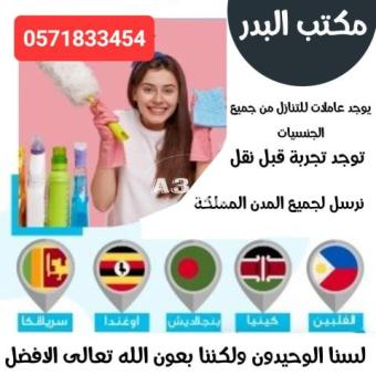 مطلوب ويوجد عاملات للتنازل 0571833454